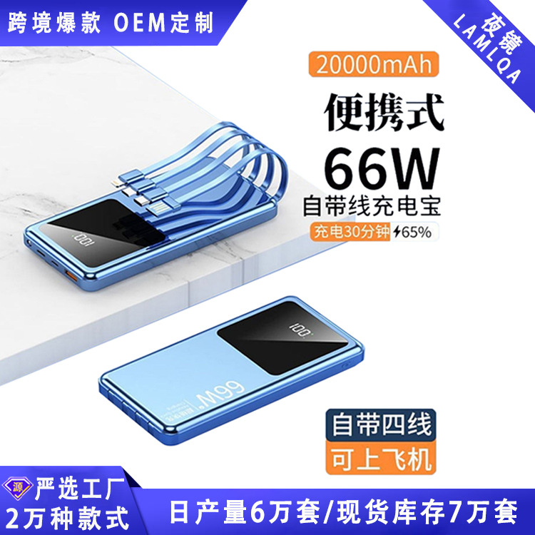 跨境66W超级快充自带线3c充电宝20000毫安小巧便携式移动电源定制