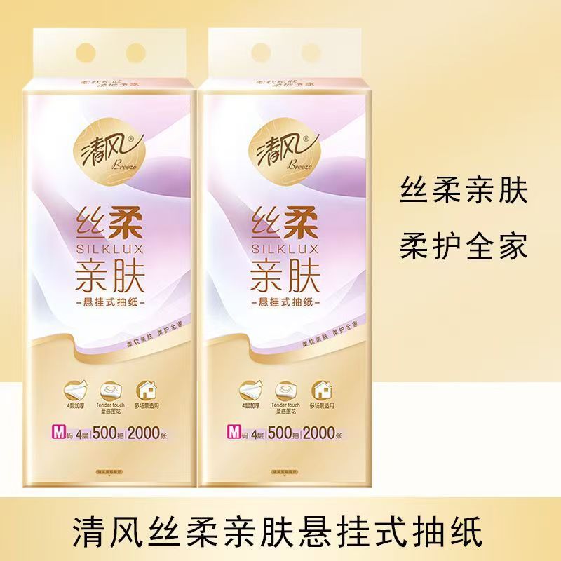清风抽纸悬挂式2000张加大M挂式纸巾卫生纸家用厕纸