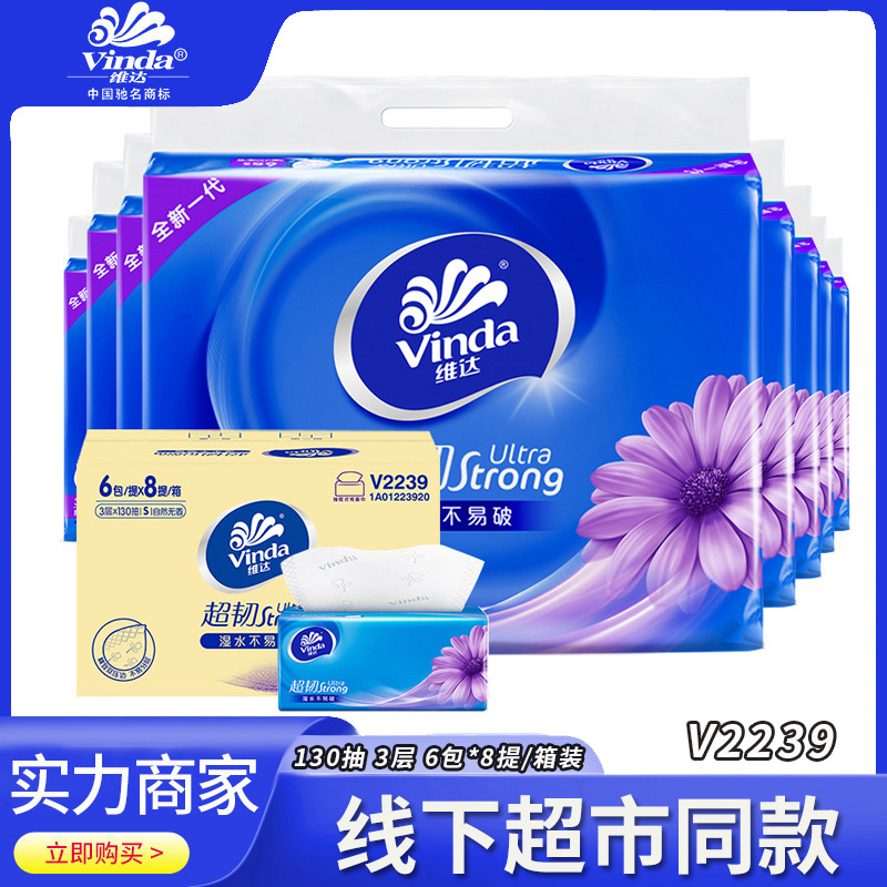 维达超韧抽纸卫生纸抽取式纸巾3层1306包*8/箱装餐巾纸家用面巾纸