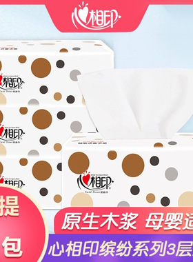 心相印抽紙紙巾心心相印100抽4包/提卷紙家用面巾衛生紙包郵