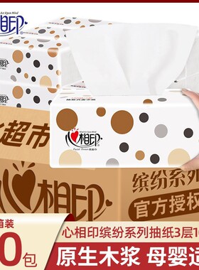 心相印紙巾抽紙整箱家用實惠裝餐巾紙衛生紙面紙心心相印代發N
