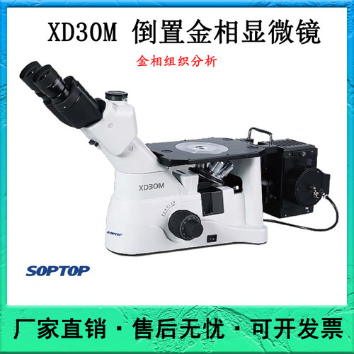 XD30M倒置金相显微镜