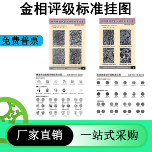 金相挂图钢质模锻件金相评级标准挂图晶粒度挂图显微组织评级图