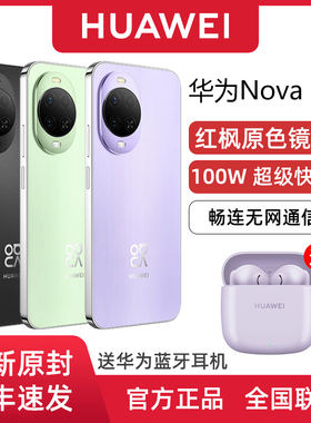 【新品上市】Huawei/华为 nova 15 畅连无网通信红枫影像全网通5A智能手机华为官方旗舰店正品官网学生老年人