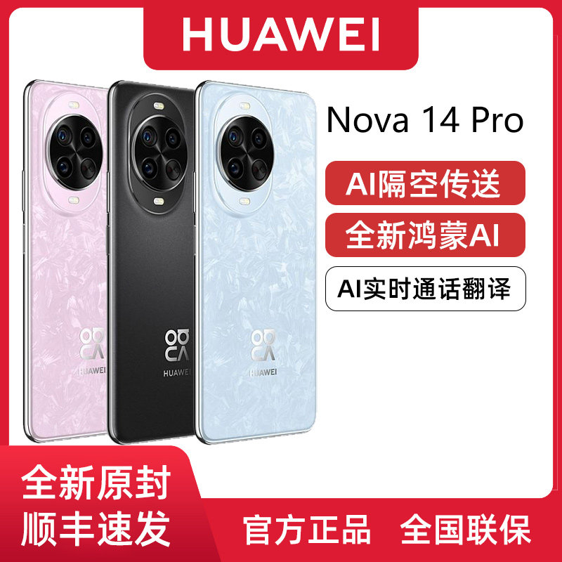 【新款上市】Huawei/华为 nova 14 Pro 全网通N
