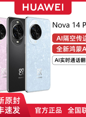 【新款上市】Huawei/华为 nova 14 Pro 全网通NFC鸿蒙AI智能手机微曲屏华为官方旗舰店正品官网学生游戏手机