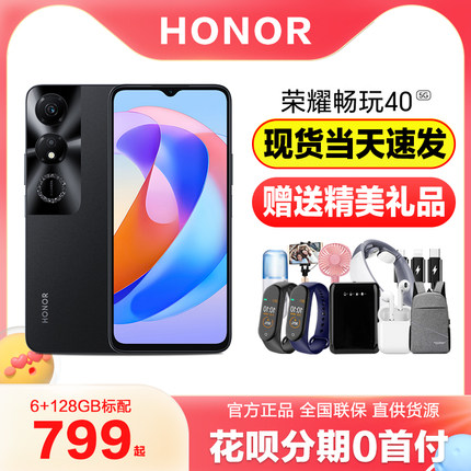 HONOR/荣耀畅玩40 5G智能手机 2023年新款官方旗舰店影音通话超大音量大电池老人机 学生手机畅想40 plus正品