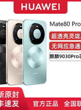 Huawei/华为 Mate 80 Pro Max 红枫影像 无网通信手机5A网速灵珑屏商务华为官方旗舰店官网正品星闪NFC红外线