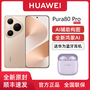 Huawei 华为 Pura Pro红枫影像鸿蒙AI北斗卫星华为官方旗舰店正品 上市 官网手机5G全网通NFC红外线 新款