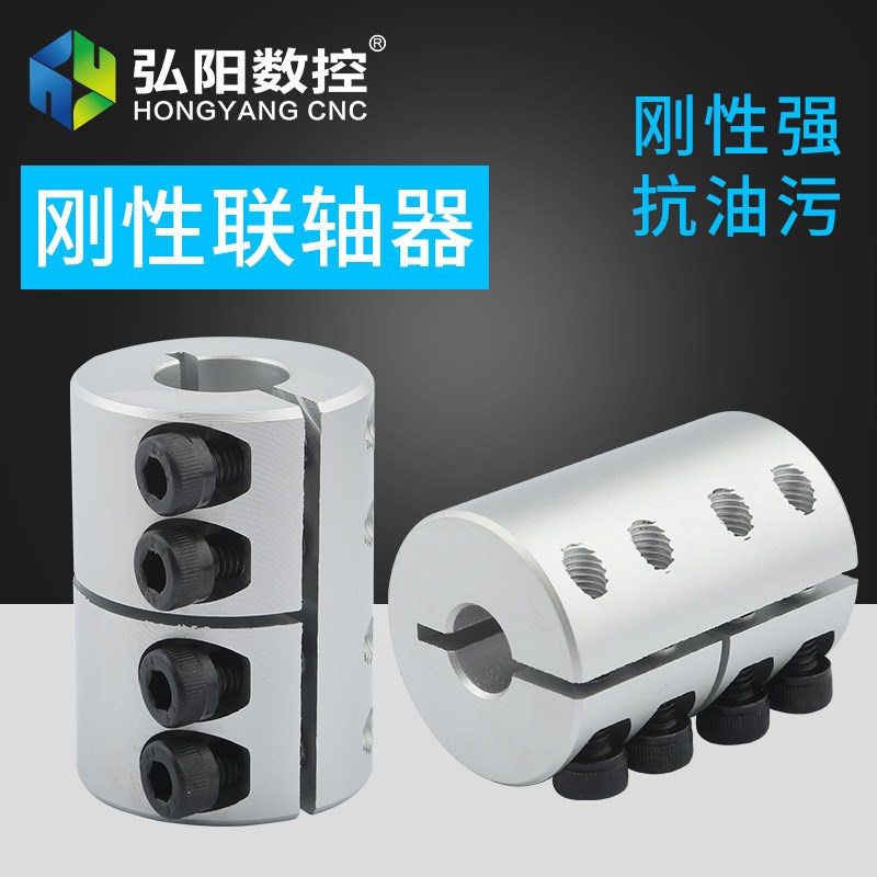 弹性联轴器刚性直联铝合金t数控机床丝杆丝杠连接器传动雕刻机配