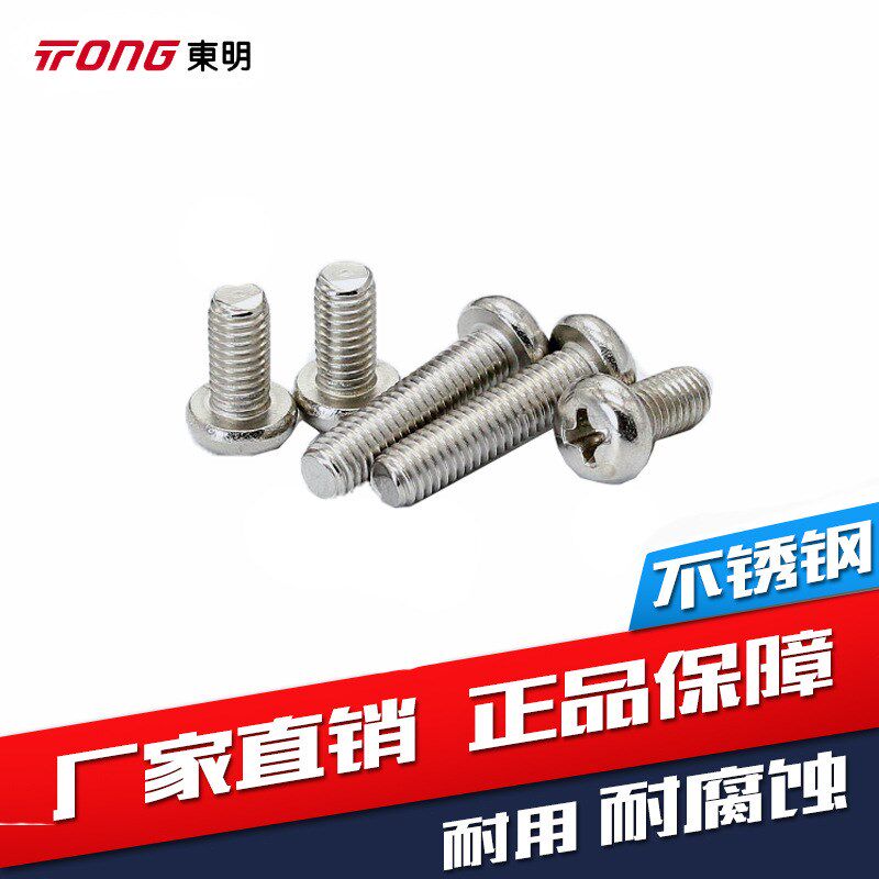 316不锈钢GB823十字槽小盘头机螺钉小半H圆头螺丝钉M2M3M4-M8大全