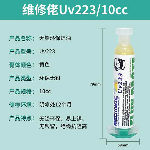 针型Uv559/Uv223无铅环保BGA助焊膏维修免洗中性助焊油焊剂