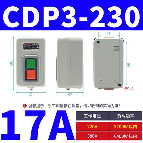 CDP3-230动力启动押扣开关盒 17A压扣211 216三相380V 220V