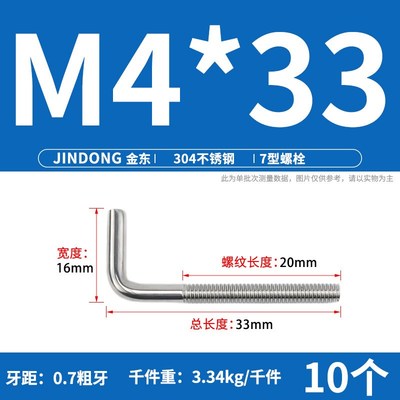 304不锈钢7字型螺丝直角螺钉 L型螺杆七字地脚螺栓MM4M5M6M8M10M1