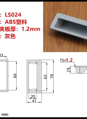 LS024塑料拉手ABSr机箱塑料把手电柜设备门嵌入式小拉手LS532