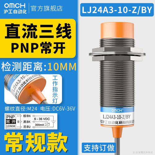 电感式接近开关LJ24A3-10-Z/AX传感器m24直流三线NPN常闭24V36V