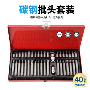 星批组套内六角扳手汽修工具花键40件梅花型螺丝刀批头组合套装