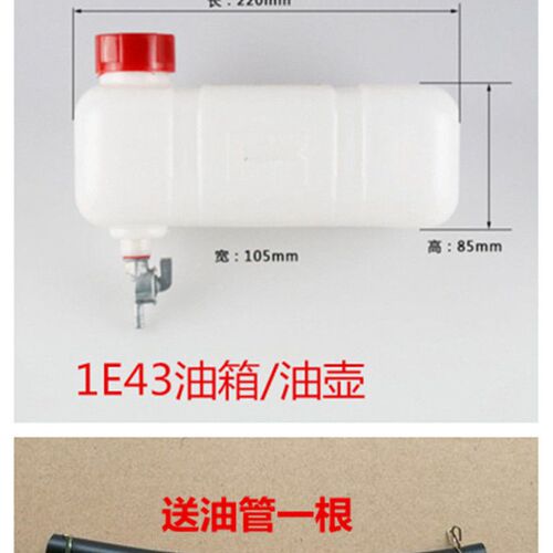 华伟联龙1E43F汽油机油箱/油壶/2冲程汽油机燃油配比壶打谷机油箱