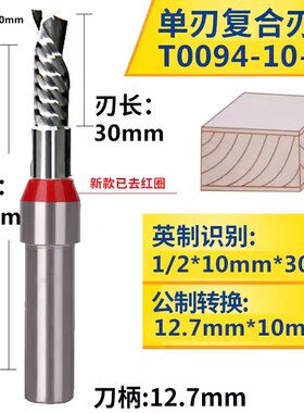 TCT单刃复合刀开料刀软木工刃刀PVCG料开槽数控机刀头铣刀T009