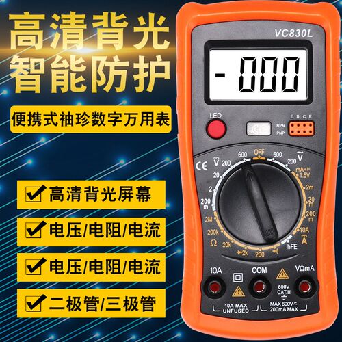 迷你A830L数字万用表便携式高精度数显万能表带背光电工多功能仪
