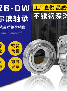HRB-DW不锈钢轴承S6312 S6313 S6314 SJ6315-2Z 2RS防水防锈耐酸