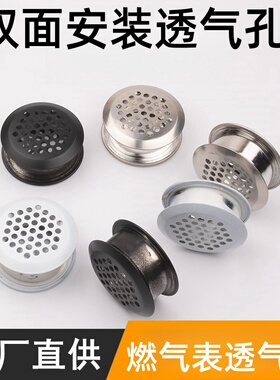 不锈钢双面透气孔橱柜散热排气通风鞋柜去味防潮透气两面通气孔盖