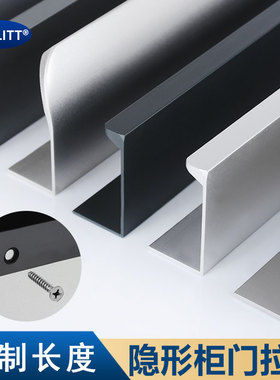 隐形拉手灰色免打孔铝白色抽屉暗拉手现代简约衣柜橱柜柜门把手