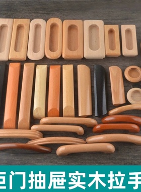 原木柜门拉手衣柜橱柜抽屉拉手榉木实木木质中式简约衣柜家具把手
