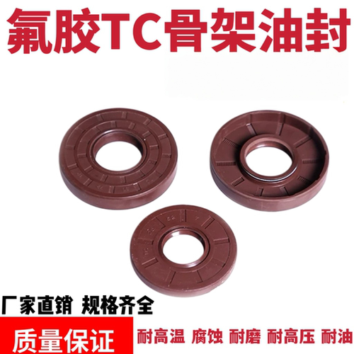 氟胶TC骨架油封高温18*38*7/18*40*7/18*40*8/18*40*10/18*45*10