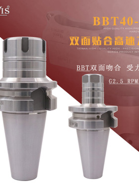 台湾HAVIS 双面贴合刀柄BBT30 BBT40铣刀柄-ER16 20 25 32-70 100