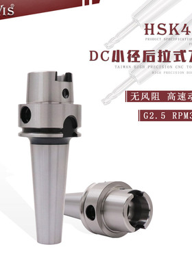 HAVIS高精高速动平衡数控刀柄DC小径后拉式铣刀柄HSK40A-DC06-90
