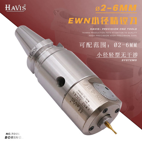 精镗刀EWN小径微调HAVIS正品
