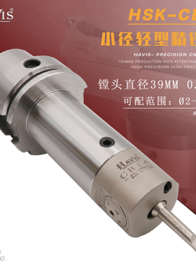 HSK50A HSK63A HSK100A五轴机数控小径轻型精镗刀CBI4小孔镗头