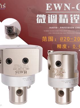 EWN微调精镗刀 粗镗刀片精镗刀EWN SL41-74 53-95 68-150 100-203