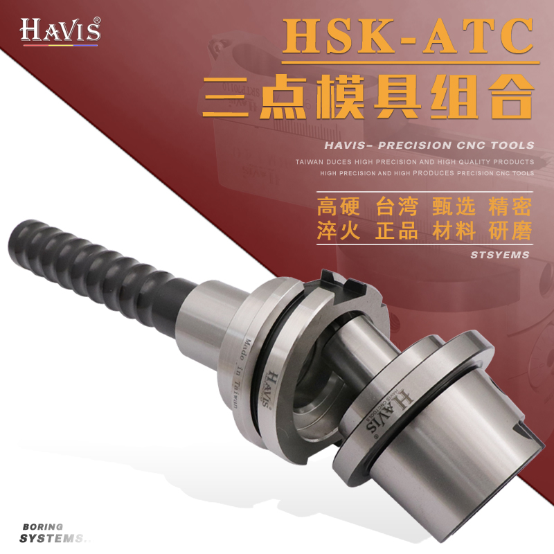 HAVIS 五轴机 HSK63A HSK63F HSK100A-ATC 对刀仪 三点模具组合