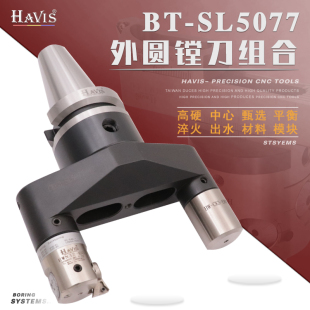 42外圆精镗刀 SL5077 平衡模块外圆加工中心镗刀 CK63 BT30