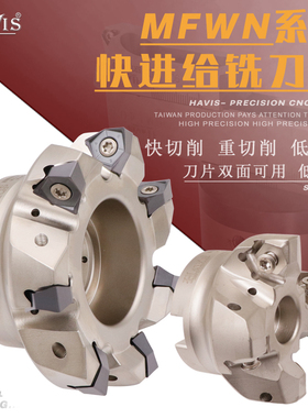 HAVIS MFWN快进给双面刃铣刀盘WNMU0806三角双面六角方肩铣重切削