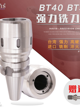 C32强力刀柄 台湾BT40 数控CNC高精度加工中心BT50-SC32 数控刀柄