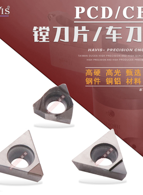 淬火钢 高硬钢 高光铝 铜 PCD金刚石镗刀片 CBN立方氧化硼镗刀片