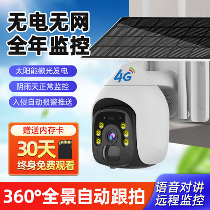 太阳能免插电监控器户外摄影无电无网家用手机远程室外无线摄像头