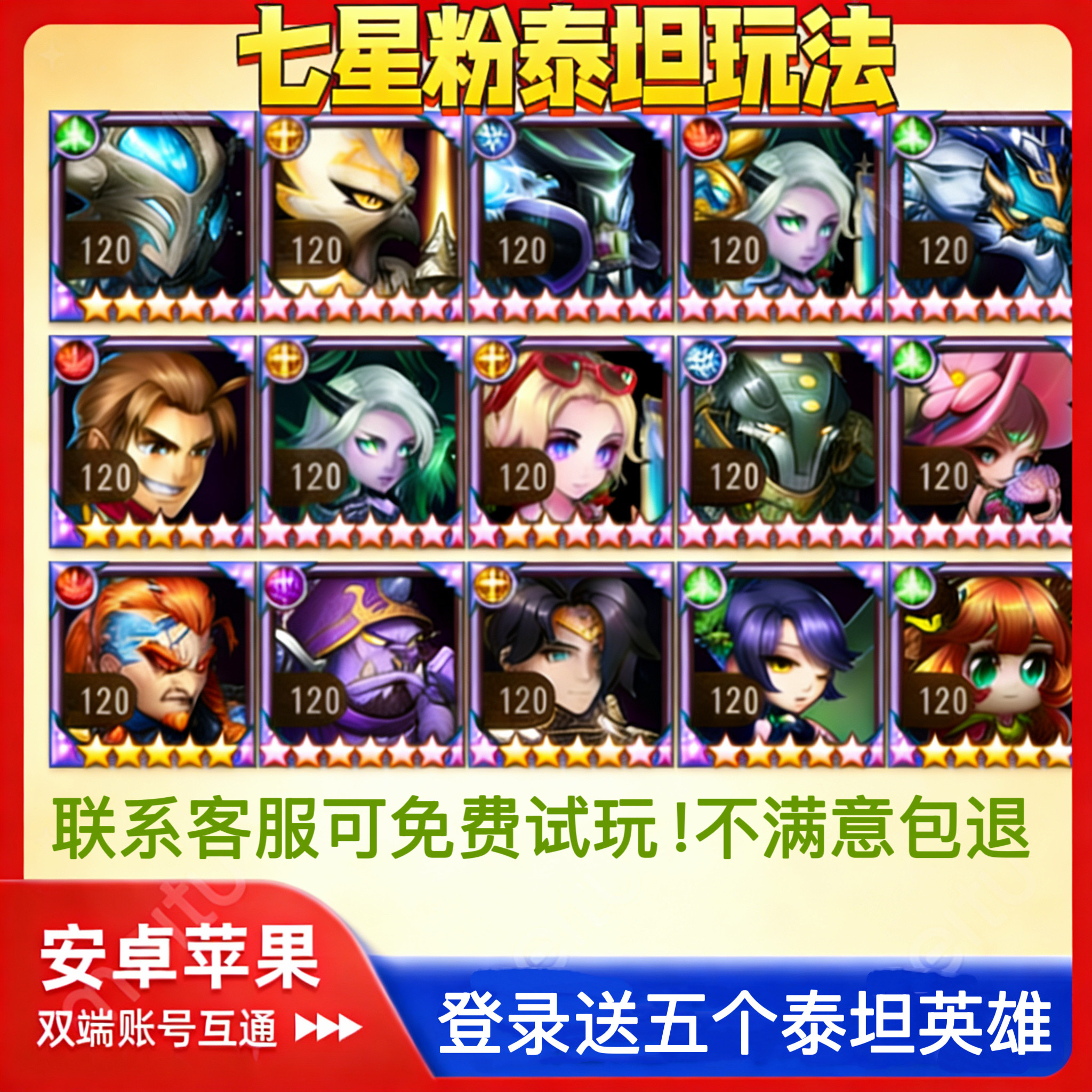 小冰冰刀塔传奇送VIP15七星泰坦福利版初始开局号登录五泰坦