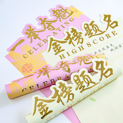 毕业季高考烫金一举夺魁花束背景纸前程似锦鲜花包装纸纸花店材料