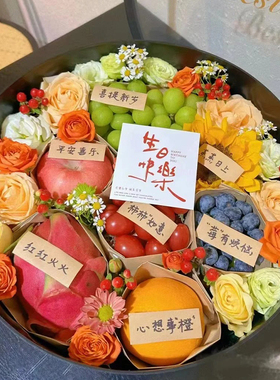 生日快乐水果鲜花礼盒手工diy材料包圆形礼盒高级感送礼专用礼盒