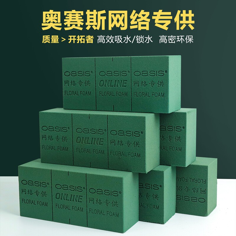 奥赛斯新款网络专供花泥整箱50块装鲜花泥插花泥海绵块花店资材