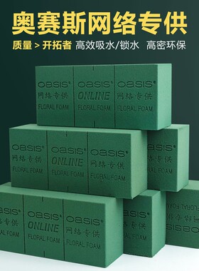 奥赛斯新款网络专供花泥整箱50块装鲜花泥插花泥海绵块花店资材