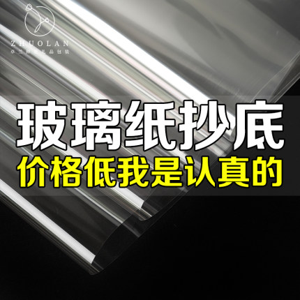 全透明加厚OPP膜鲜花包装纸玻璃纸花束内衬纸包花泥外包装diy装饰
