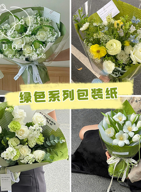 春日绿色系花束鲜花礼品包装包花纸花店专用手工DIY材料
