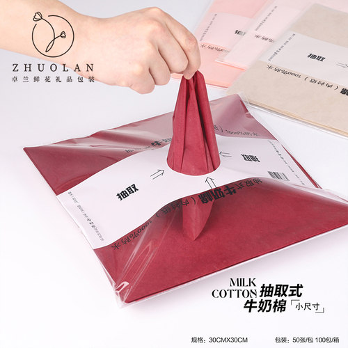 卓兰抽取式小号牛奶棉内衬纸