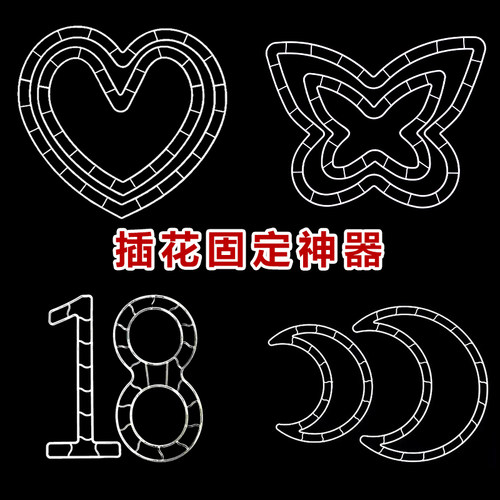 全网首发心形花束插花神器