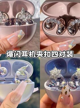 华强北耳夹式蓝牙耳机钻扣满钻紫金蝴蝶耳夹装饰耳饰女九紫离火